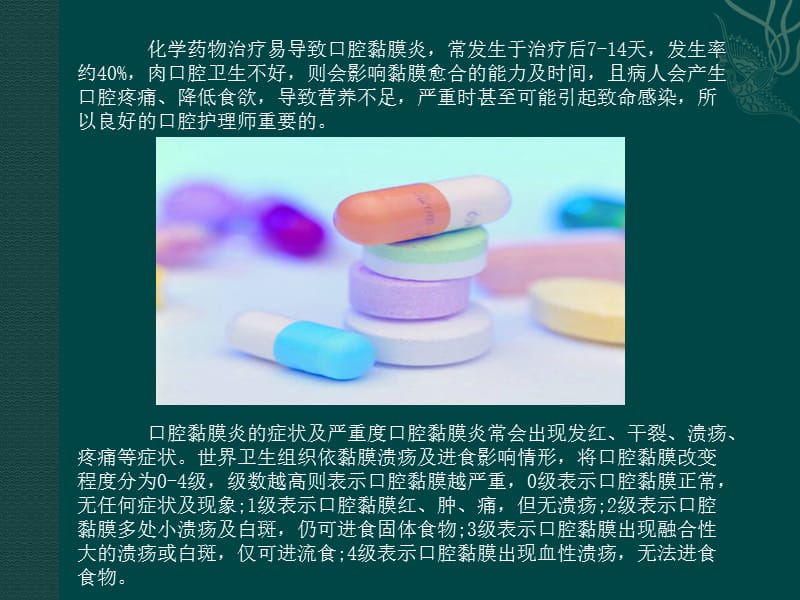 化疗引起的口腔黏膜问题怎么解决-PPT文档.pptx_第1页