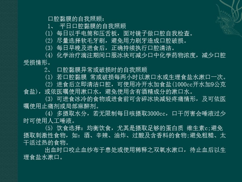 化疗引起的口腔黏膜问题怎么解决-PPT文档.pptx_第2页