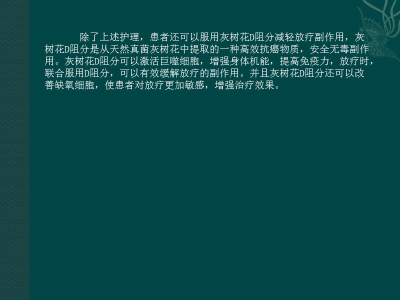 化疗引起的口腔黏膜问题怎么解决-PPT文档.pptx_第3页