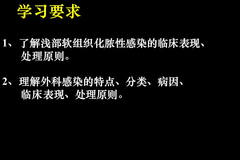 外科感染病人护理1课件-PPT文档.ppt_第1页