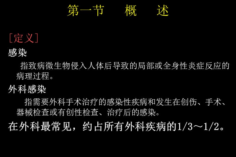 外科感染病人护理1课件-PPT文档.ppt_第2页