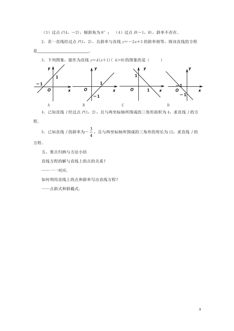 高中数学第2章平面解析几何初步第2课时直线的方程1教学案无答案苏教版必修220171031486.doc_第3页