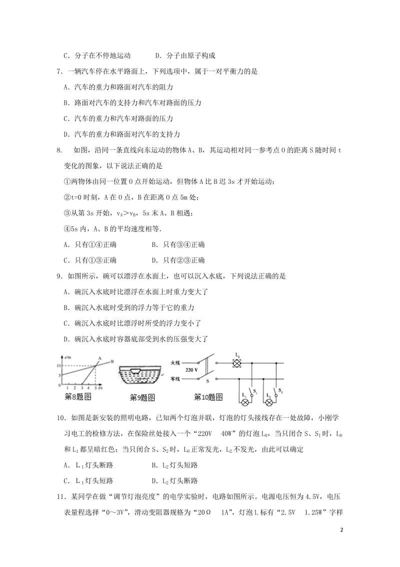 江苏省扬中市2017届九年级物理下学期期中试题20171103423.doc_第2页