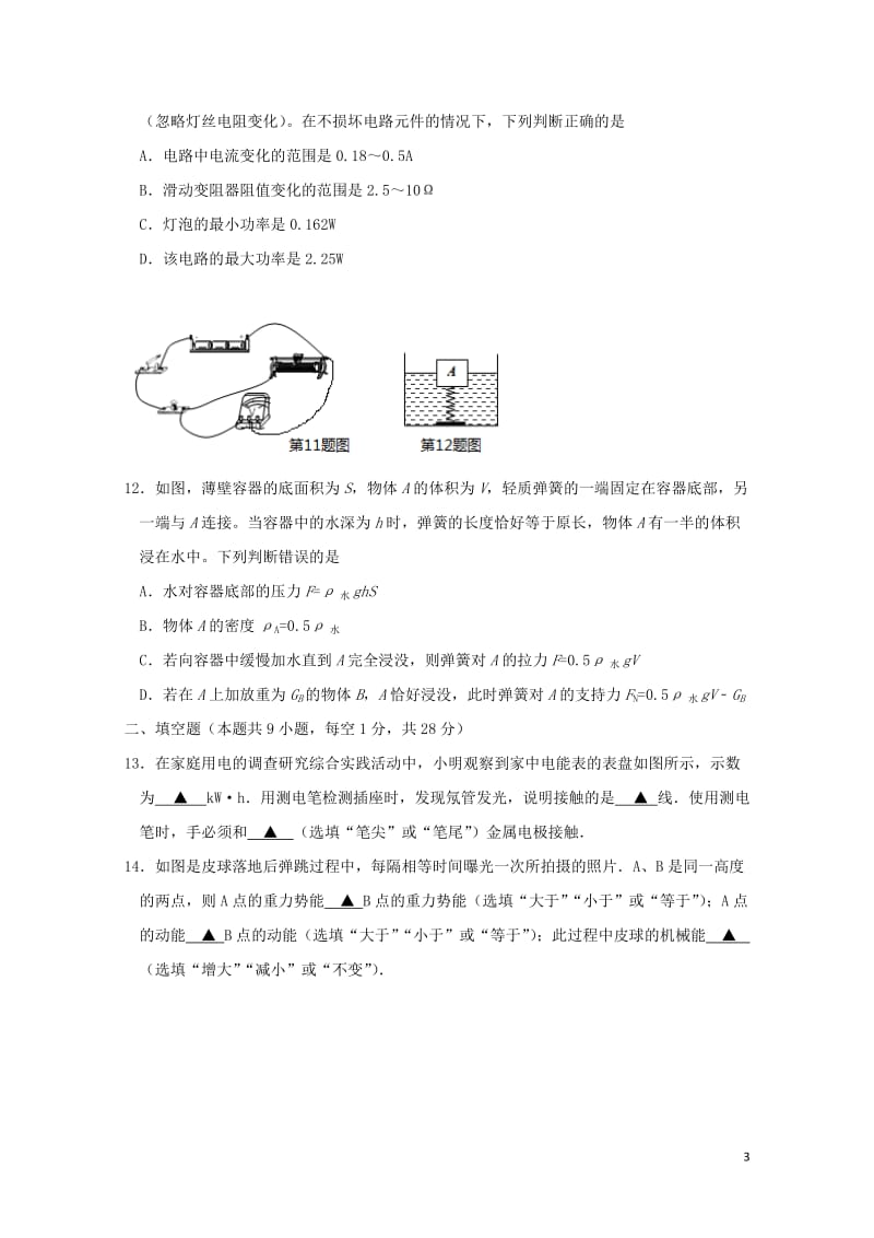 江苏省扬中市2017届九年级物理下学期期中试题20171103423.doc_第3页