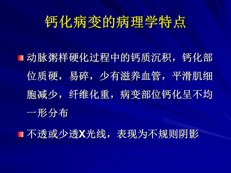 2018年冠状动脉钙化病变的处理策略及操作技巧-文档资料.ppt_第2页