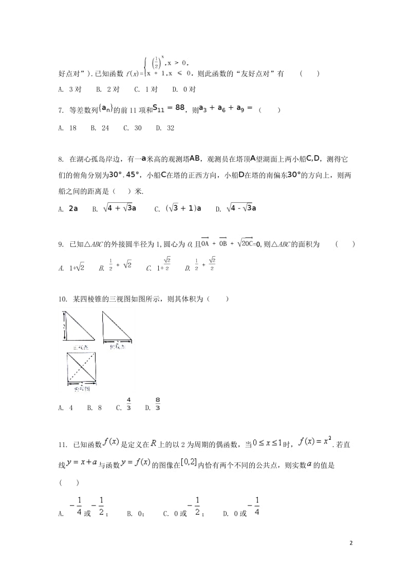 广西钦州市钦州港经济技术开发区2018届高三数学上学期第一次月考试题文201710300267.doc_第2页