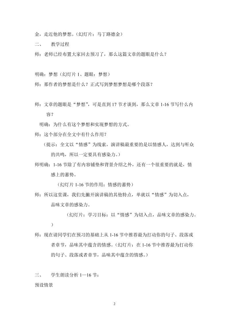 我有一个梦想教案.doc_第2页