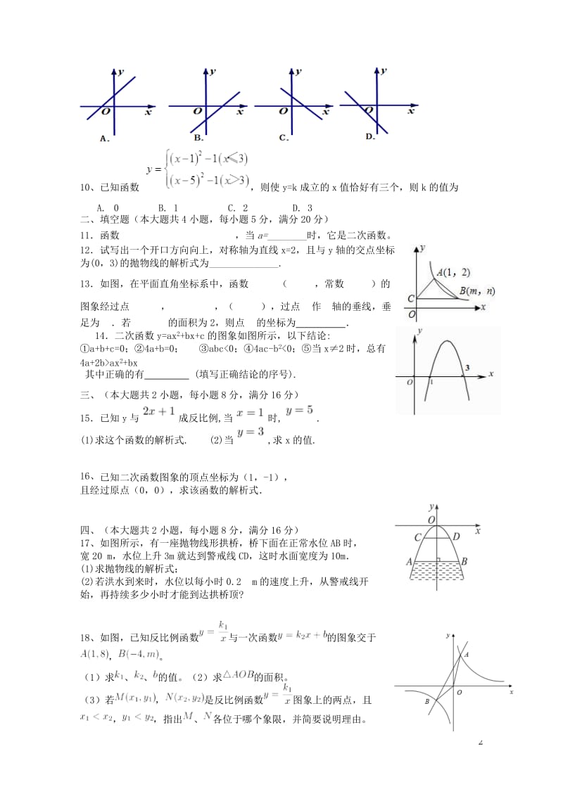 安徽省淮北市相山区2018届九年级数学上学期第一次质量调研试题2017103113.doc_第2页