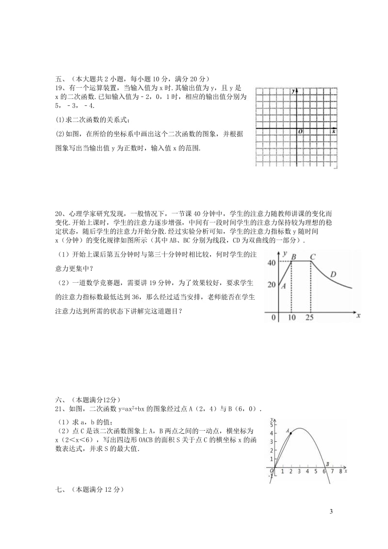 安徽省淮北市相山区2018届九年级数学上学期第一次质量调研试题2017103113.doc_第3页