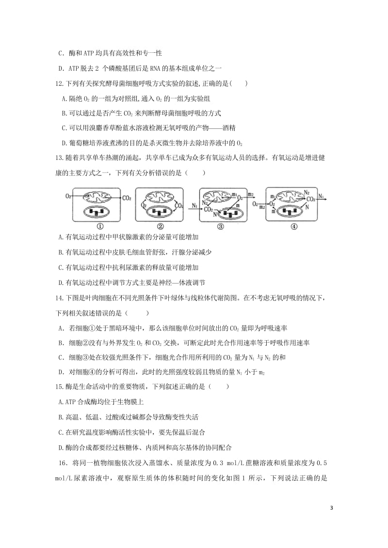 云南省民族大学附属中学2019届高三生物上学期期中试题2018110602172.wps_第3页