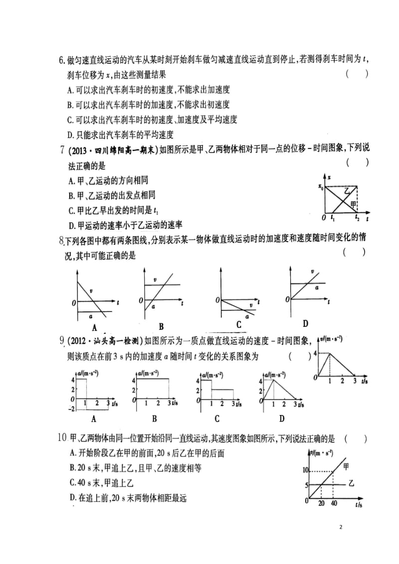 山东省菏泽市2017_2018学年高一物理上学期第一次月考试题扫描版无答案2017103101163.doc_第2页