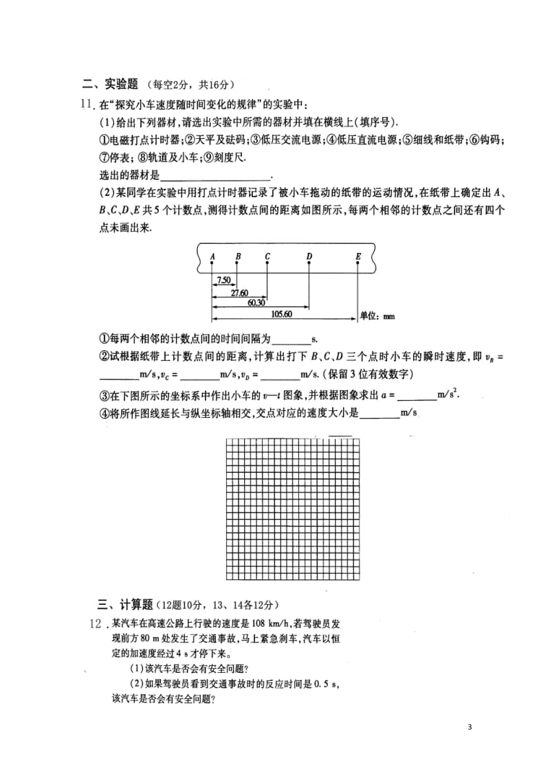 山东省菏泽市2017_2018学年高一物理上学期第一次月考试题扫描版无答案2017103101163.doc_第3页