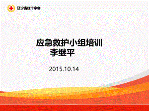 救护新概念--心肺复苏课件_【PPT课件】-文档资料.ppt