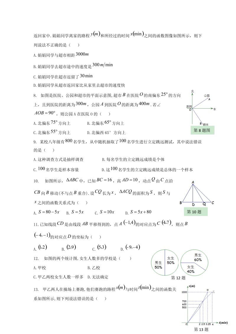 河北省石家庄市长安区2016_2017学年八年级数学下学期期中质量检测试题20171031147.doc_第2页