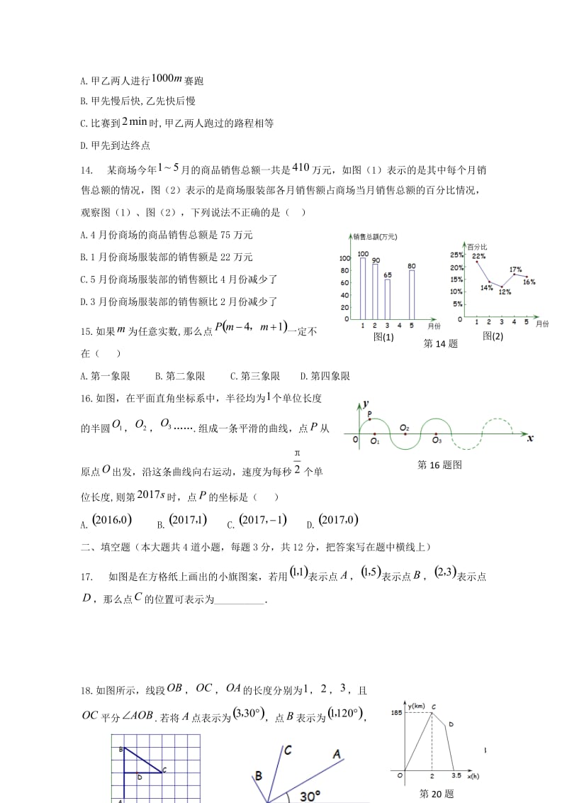 河北省石家庄市长安区2016_2017学年八年级数学下学期期中质量检测试题20171031147.doc_第3页