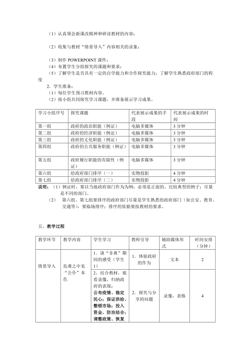 政治：《政府的职能：管理与服务》教学设计（姚训琪）.doc_第2页