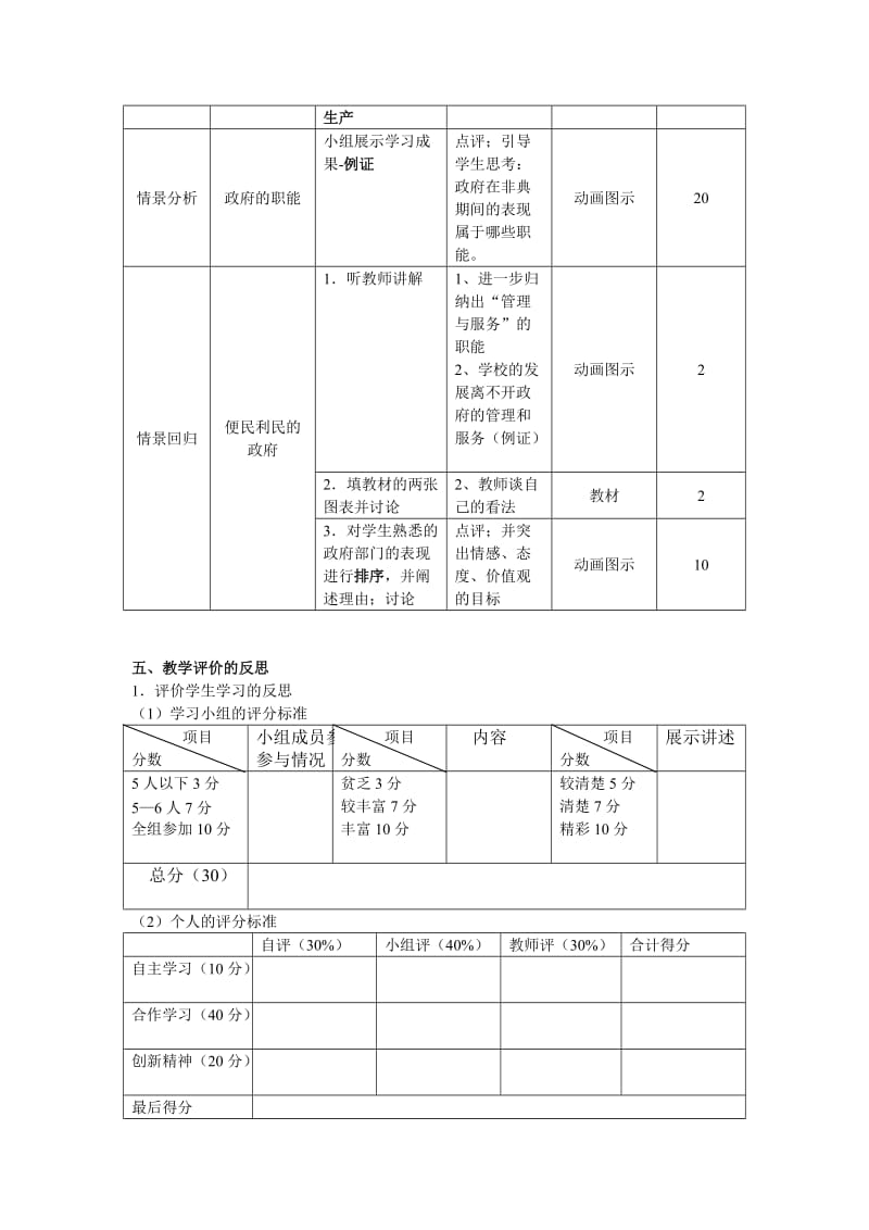 政治：《政府的职能：管理与服务》教学设计（姚训琪）.doc_第3页