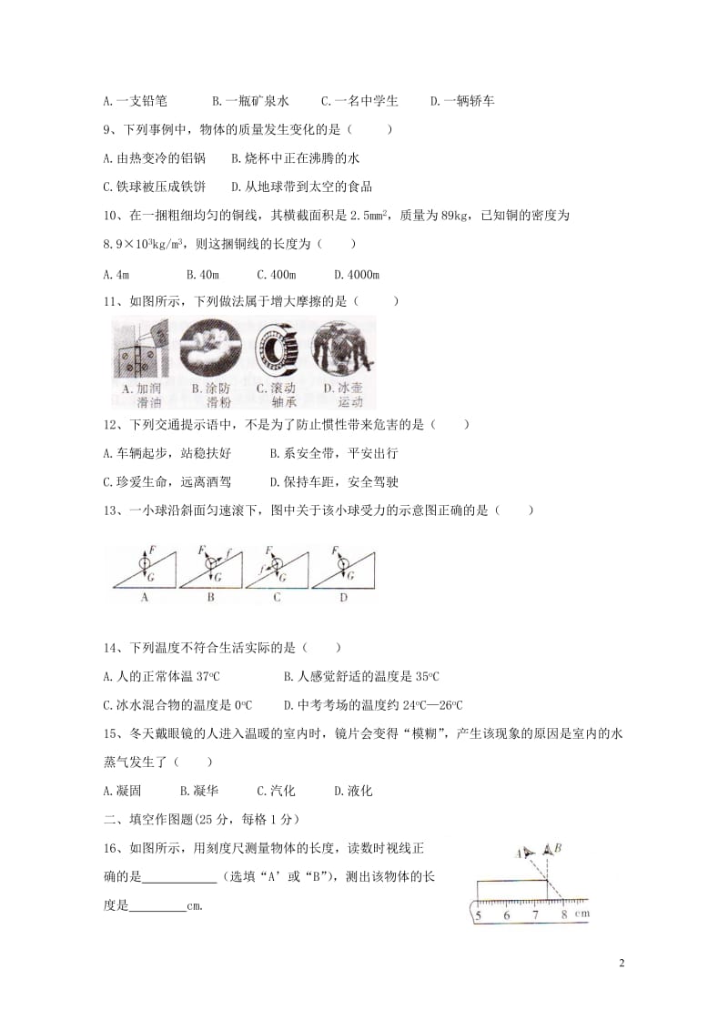 福建省仙游县郊尾枫亭五校教研小片区2017届九年级物理下学期第一次月考试题20171101153.doc_第2页