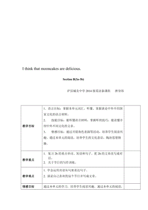 教学案例九年级Unit2Ithinkthatmooncakesaredelicious.-2.doc