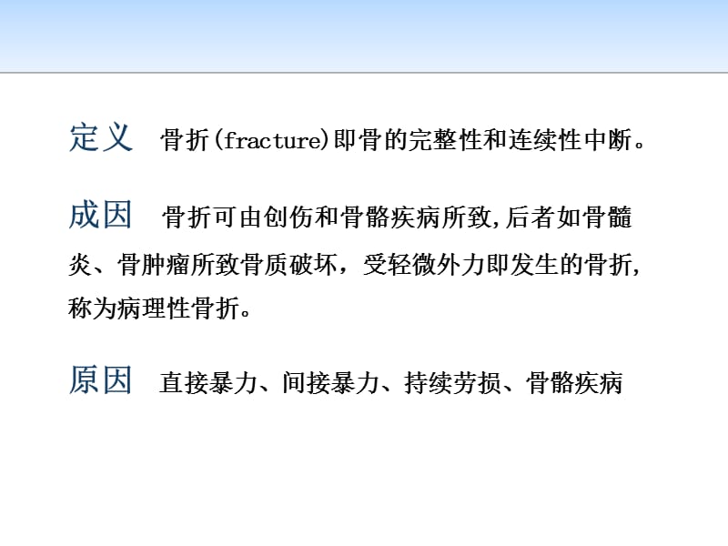 2018年一例颅脑损伤合并多发骨折术前术后个案护理-文档资料.pptx_第2页