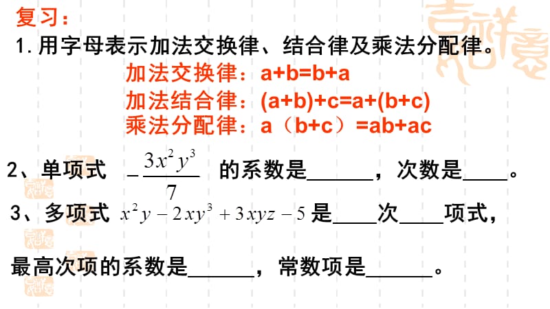 新课标人教版七年级上2.2整式的加减1.ppt_第2页