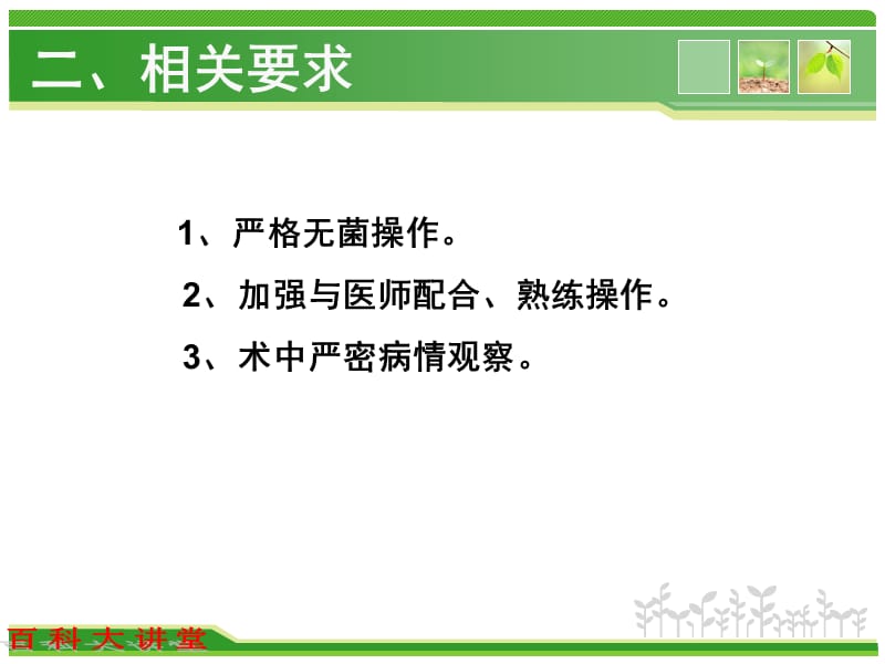 最新刘静静宫腔镜检查护理配合岗位实训教程简洁-PPT文档.pptx_第3页