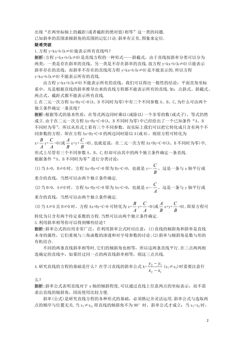 高中数学2.2直线的方程2.2.1直线方程的概念与直线的斜率2.2.2直线方程的几种形式知识导学案新.doc_第2页