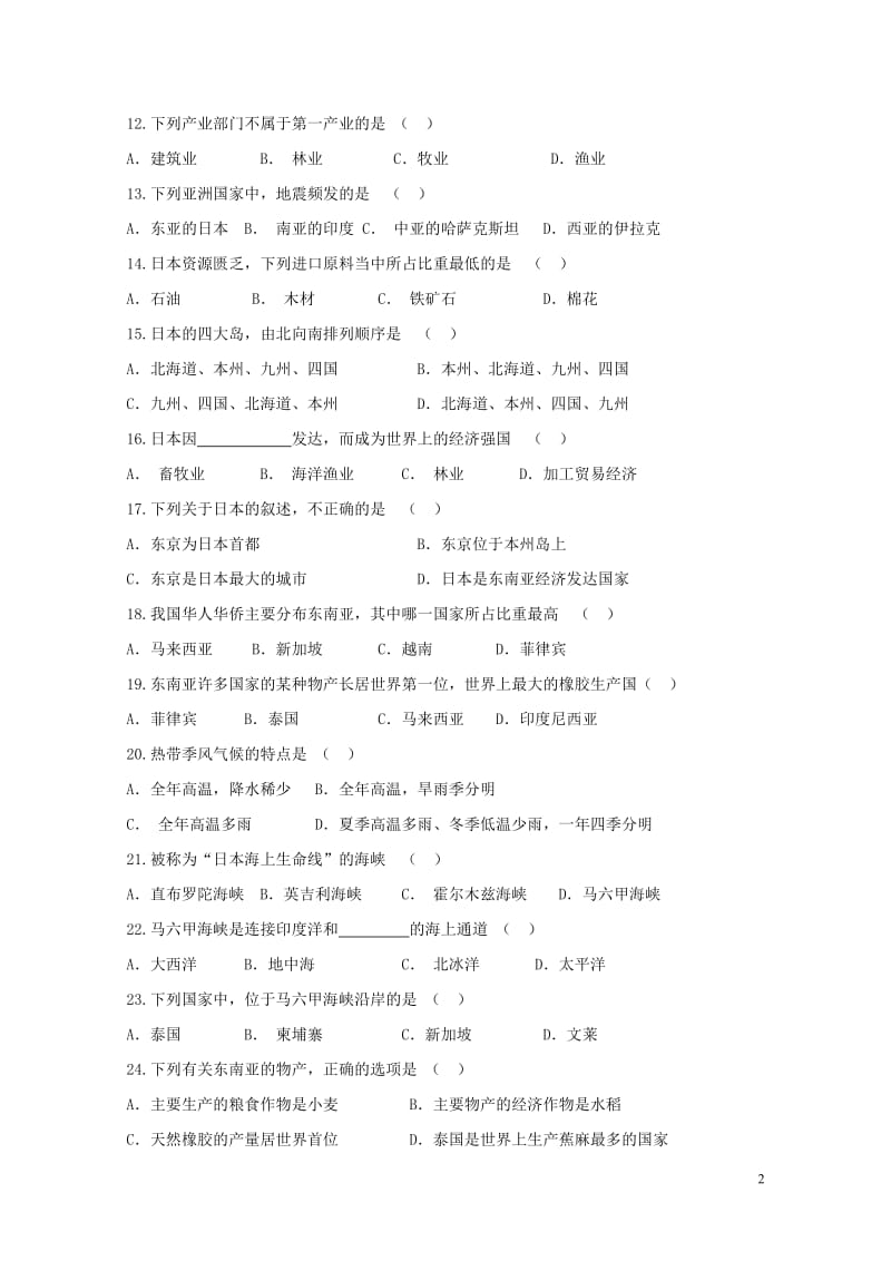 江苏省兴化市顾庄学区三校2016_2017学年七年级地理下学期期中试题20171102363.doc_第2页