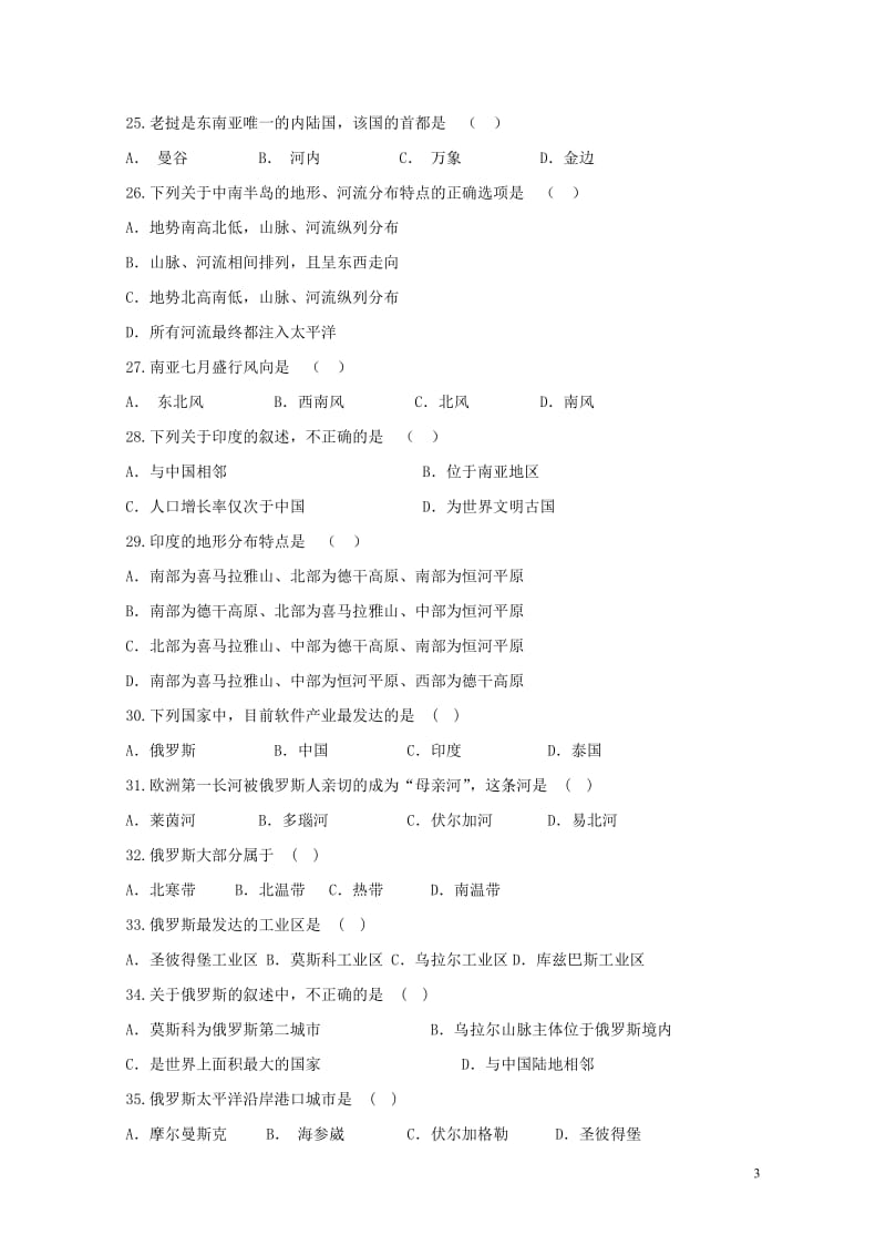 江苏省兴化市顾庄学区三校2016_2017学年七年级地理下学期期中试题20171102363.doc_第3页