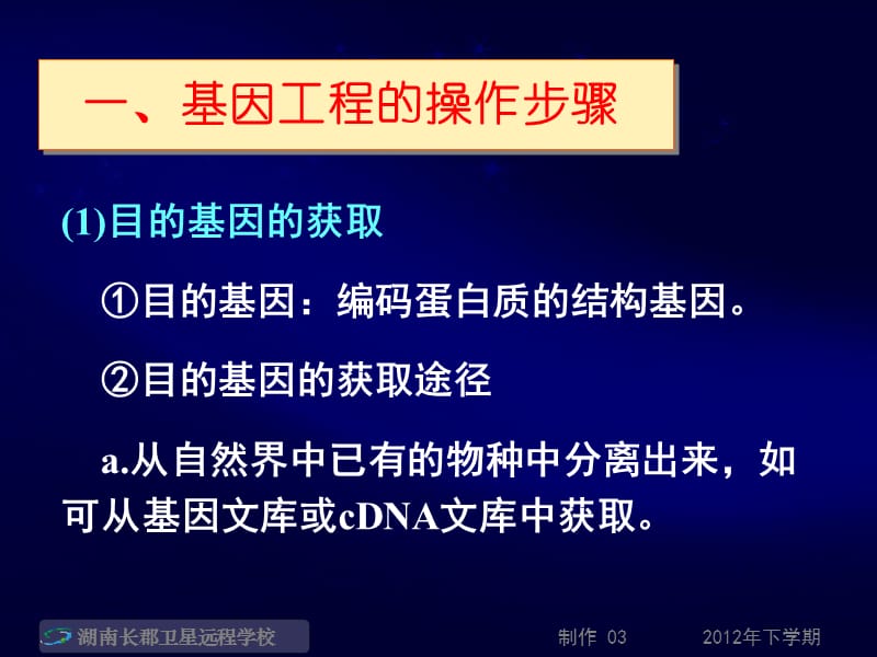 最新12-12-11高三生物《第一讲基因工程和细胞工程》课件-PPT文档-精选文档.ppt_第1页