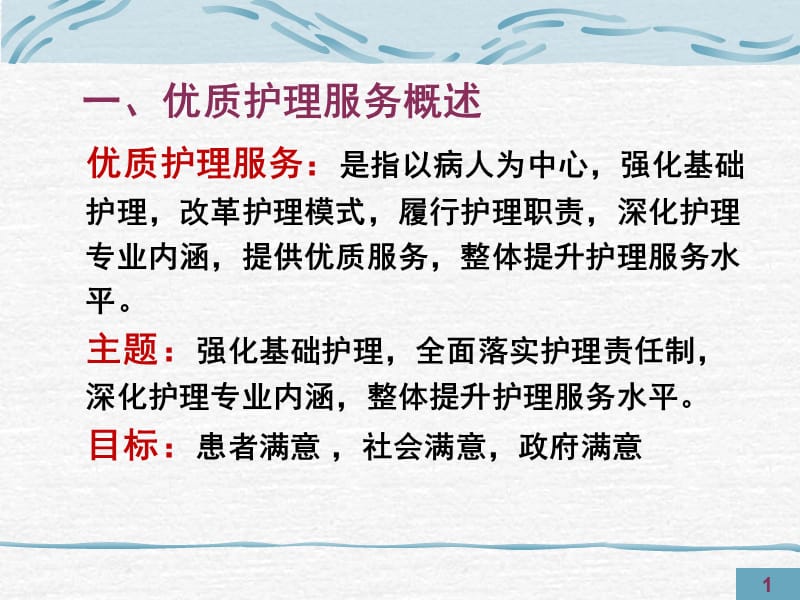 2018年优护工程在手术中的应用1-文档资料.ppt_第2页