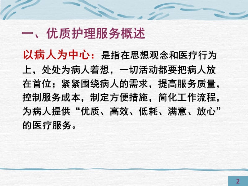 2018年优护工程在手术中的应用1-文档资料.ppt_第3页