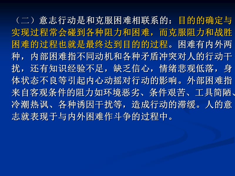 心身疾病预防和心理调节 07意志和行为-PPT文档.ppt_第2页