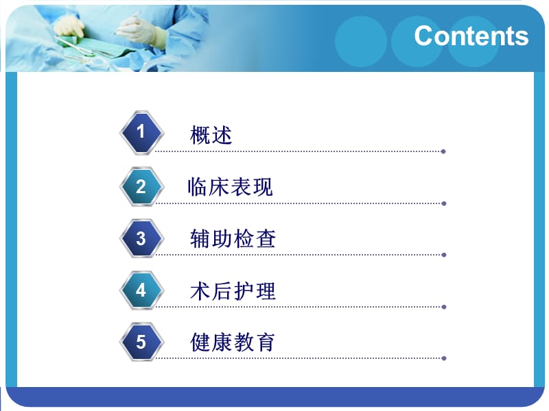 冠状动脉搭桥的术后护理ppt课件-文档资料.ppt_第1页