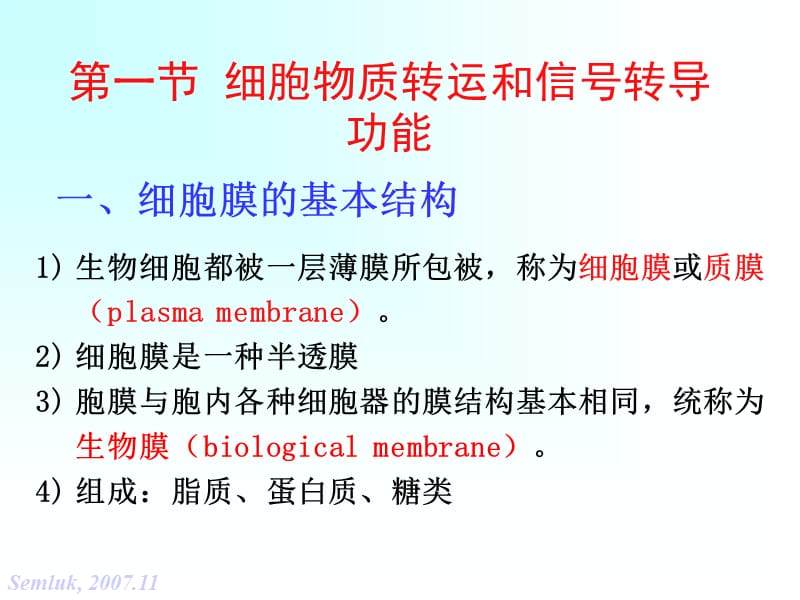 2018年第二章细胞的基本功能2-文档资料.ppt_第1页