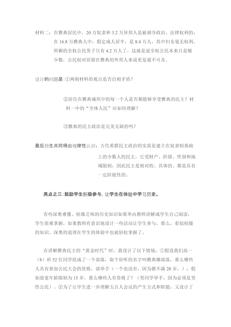 我心目中一堂好课以古代希腊民主政治一课为.doc_第3页