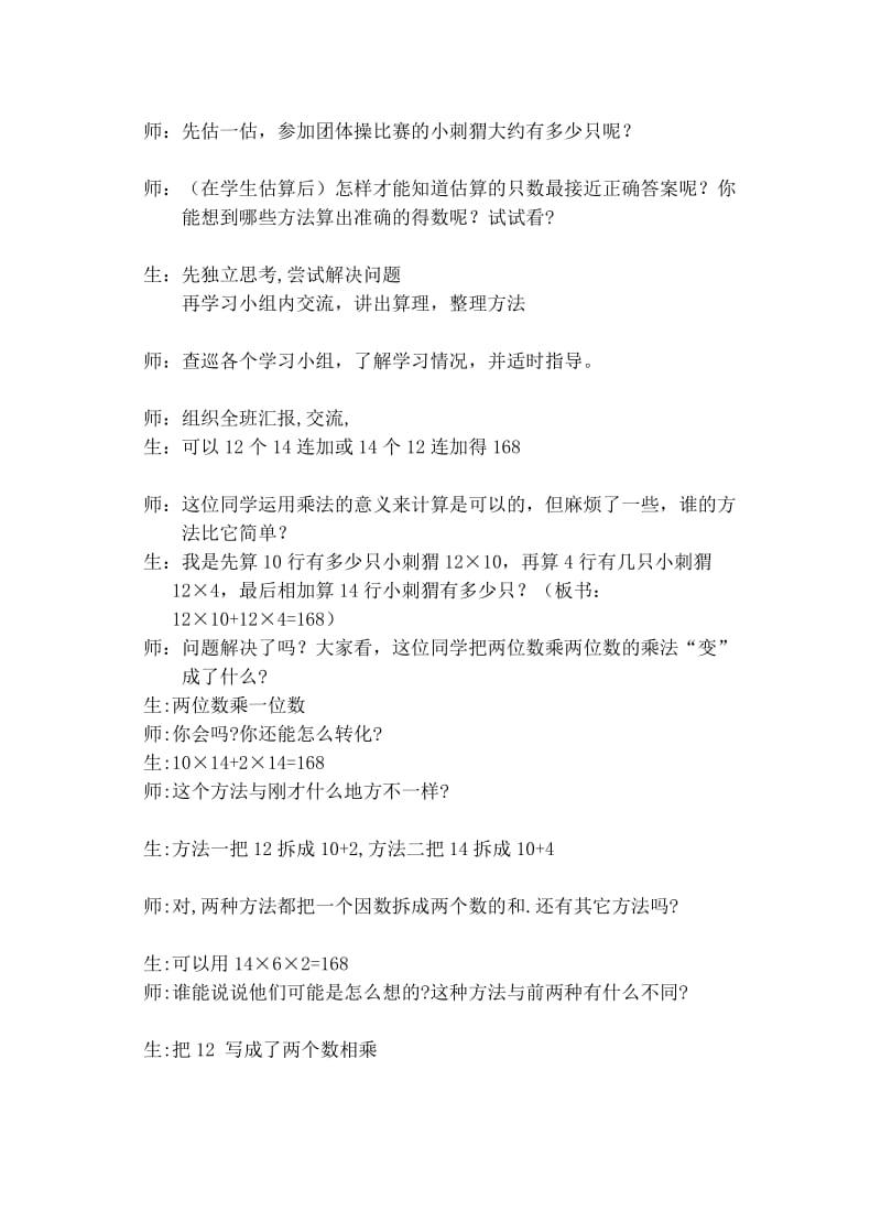 教学案例两位数乘两位数1.doc_第2页