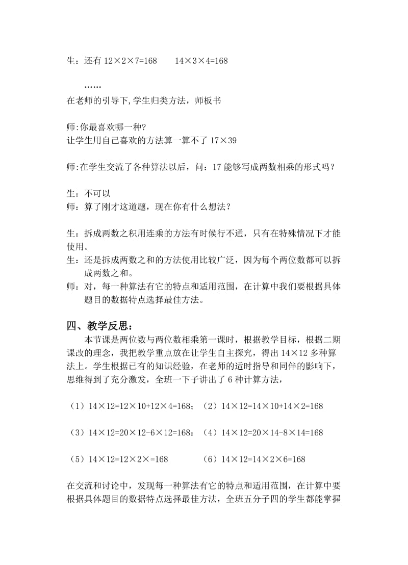 教学案例两位数乘两位数1.doc_第3页