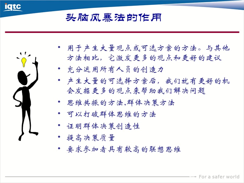 最新头脑风暴和SWOT分析方法介绍-PPT文档.ppt_第2页