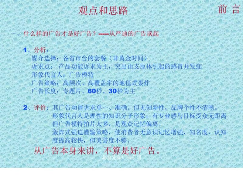 最新利君集团药品整合营销传播策划案-PPT文档.ppt_第1页