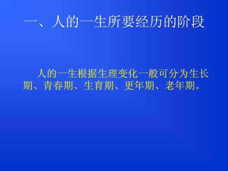 最新中老年健康保健知识讲座(1)-PPT文档.ppt_第2页