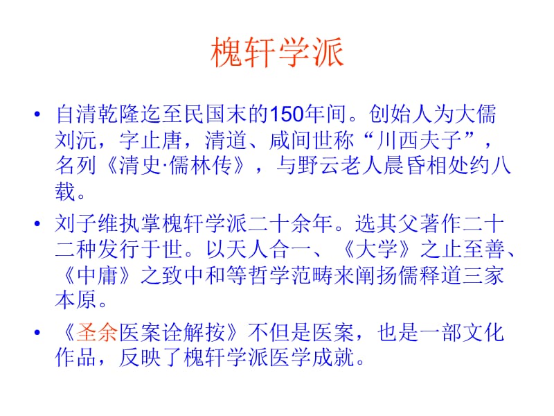 刘门用附子讲义(省中医)-精选文档.ppt_第1页