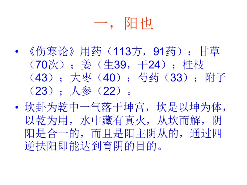 刘门用附子讲义(省中医)-精选文档.ppt_第3页