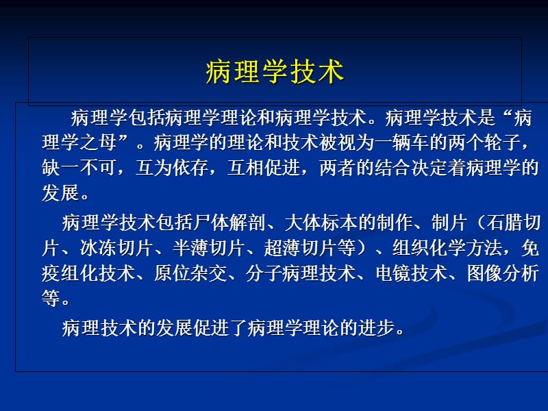 1现代病理学技术概况-PPT文档资料.ppt_第2页