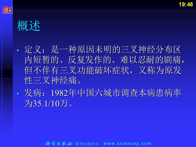 最新周围神经疾病-PPT文档.ppt_第3页