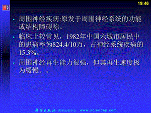 最新周围神经疾病-PPT文档.ppt