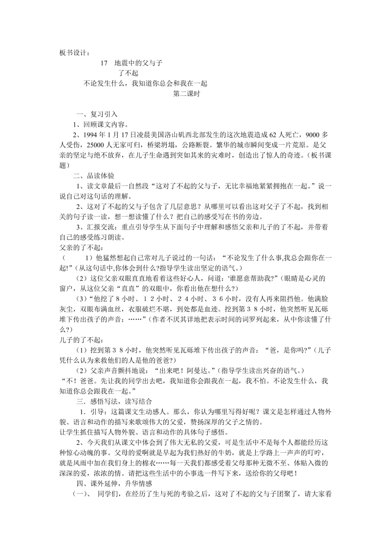 新建地震中的父与子教学设计MicrosoftWord文档.doc_第2页