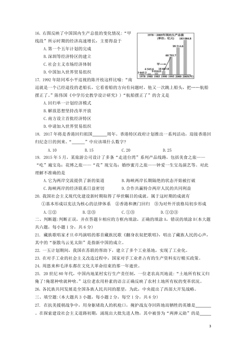 江苏省常熟市2016_2017学年八年级历史下学期期中试题2017110311.doc_第3页