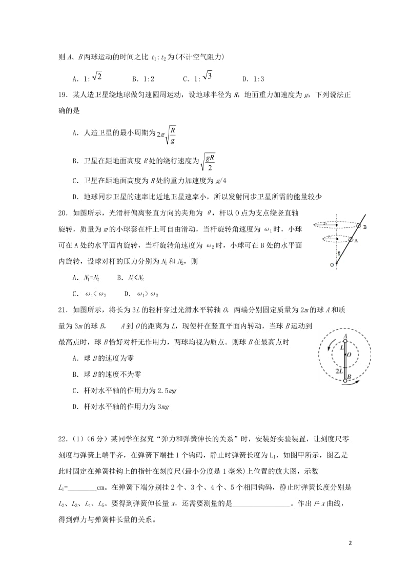 广东省揭阳市2018届高三物理上学期第一次月考试题201710310237.doc_第2页