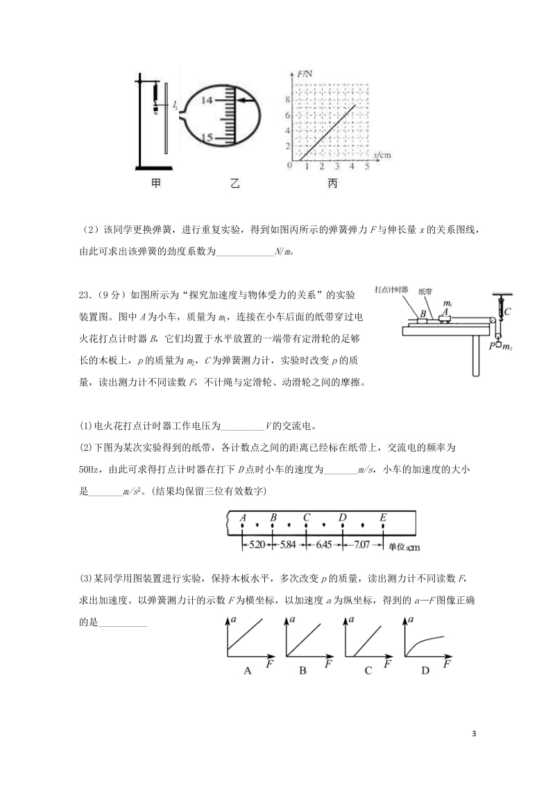 广东省揭阳市2018届高三物理上学期第一次月考试题201710310237.doc_第3页